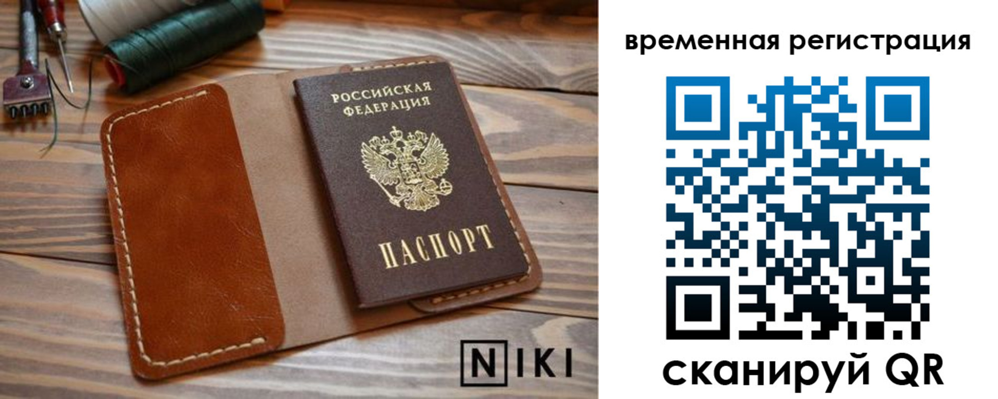 временная регистрация недорого в Раменском