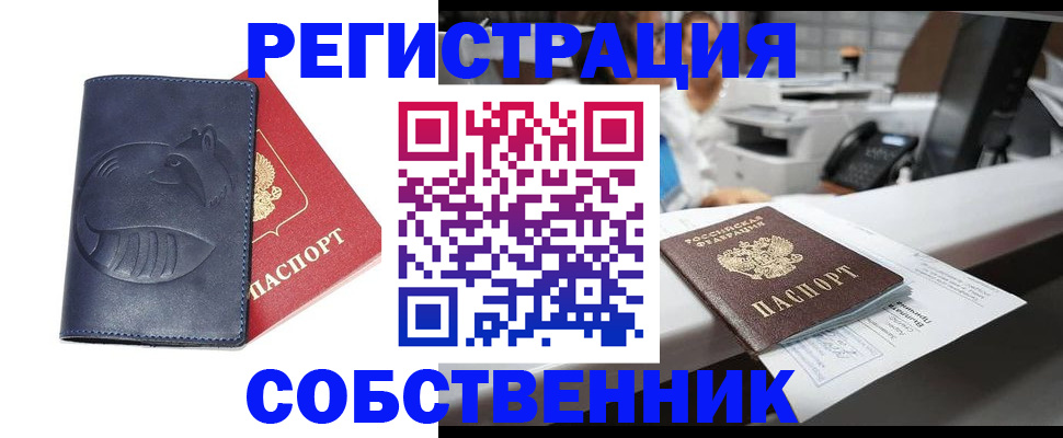 временная регистрация для школы в Раменском