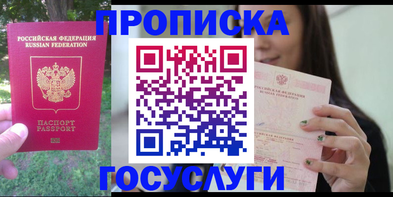 прописка паспорт в Раменском