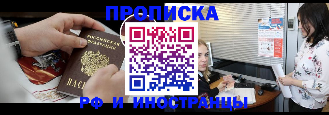 прописка в Раменском