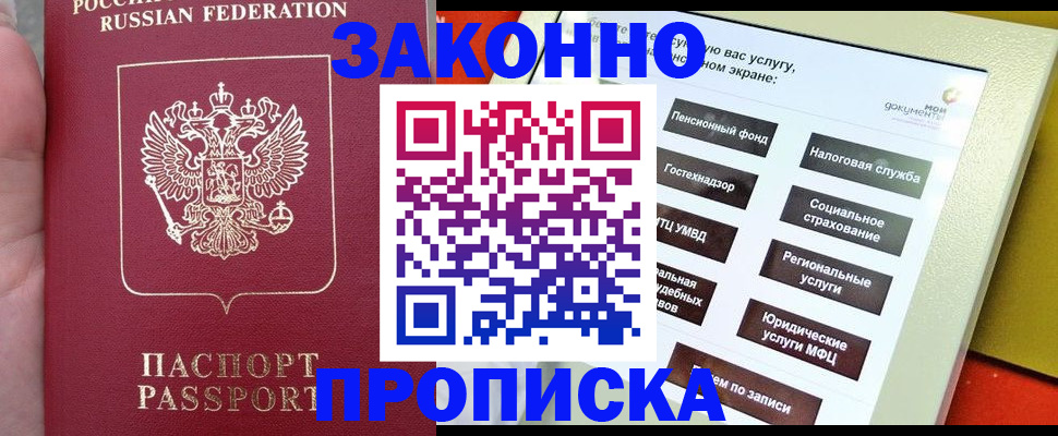 прописка для школы в Раменском